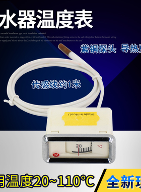 开水器温度表水温表温控温度计20-110开水炉温度表温控开水器配件