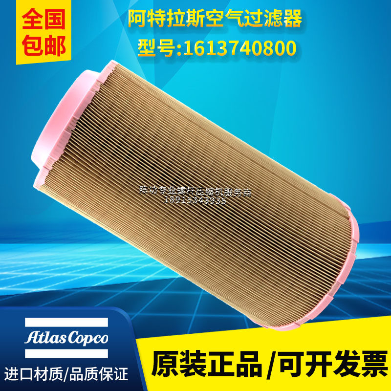 阿特拉斯原装空气过滤器1613740800空滤2903740800滤芯C20500