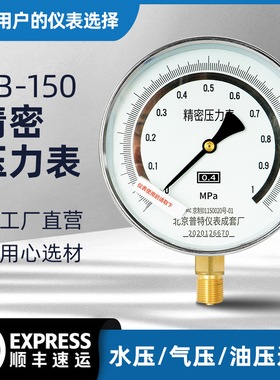 YB-150精密压力表0.4级0-0.25-1.6-60mpa高精度水压气压表天然气