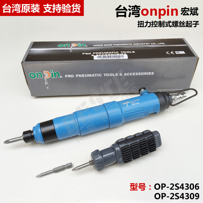 台湾宏斌OP-2S4306/OP-2S4309气动定扭风批/全自动螺丝刀起子