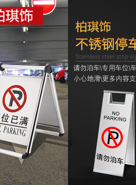 不锈钢折叠停车牌 请勿泊车 禁停牌 车位已满专用车位 警示告示牌