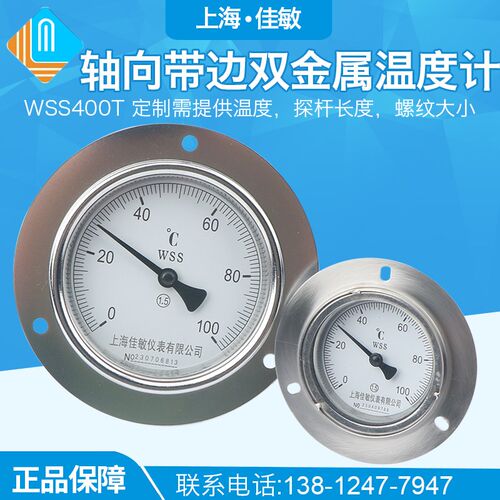 上海佳敏WSS400T轴向带边锅炉管道工业双金属温度计锅炉 温度带孔