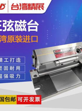 台湾精展正弦磁台一体角度磁盘黄铜红铜可倾斜度磨床磁盘磨床吸盘