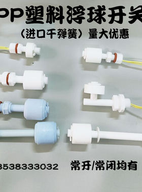 PP浮球开关 水位开关传感器蓝色塑料浮球小型自动液位控制器M8M10