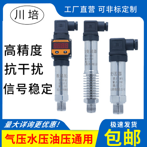 小巧型耐高温恒压供水压力传感器液体真空气压水压空气压力变送器