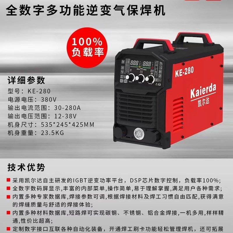 凯尔达焊机KE-280 350逆变式分体式二保焊气保两用工业380V包邮