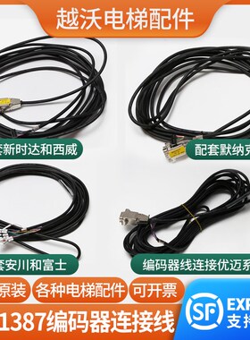 海德汉1387编码器线变频器连接线适用新时达默纳克安川富士奥的斯