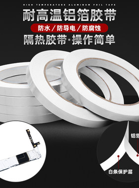 金卡思耐高温铝箔胶带 防水防导电防腐蚀隔热胶带防晒抗干扰锡纸