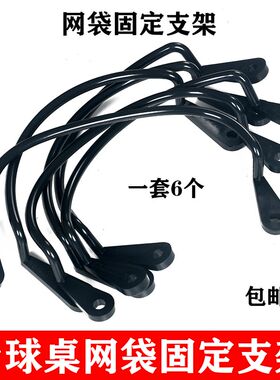 台球桌网袋维修支架桌球网兜洞口网芯圈塑料卡扣袋口轨道皮口配件