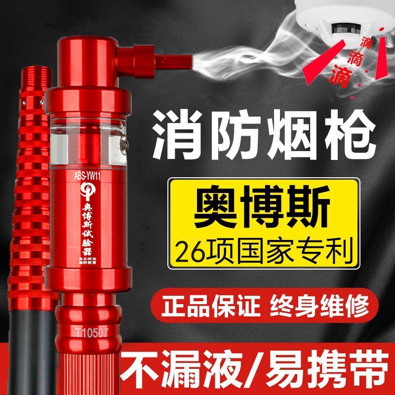 奥博斯消防测试烟枪烟感检测火灾感烟感温实验器二合一检测仪伸缩