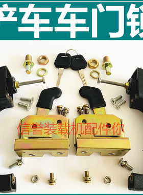 小装载机铲车工程车电动车502门锁通用定位锁门把锁工程机械配件