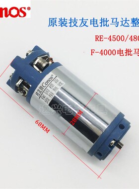 技友电动螺丝刀配件Conos电批马达RE-4500电F-4000转子马达整组
