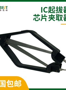 IC起拔器芯片夹取器ic吸笔电子元件抓取器CPU起拔器BEST610芯片爪