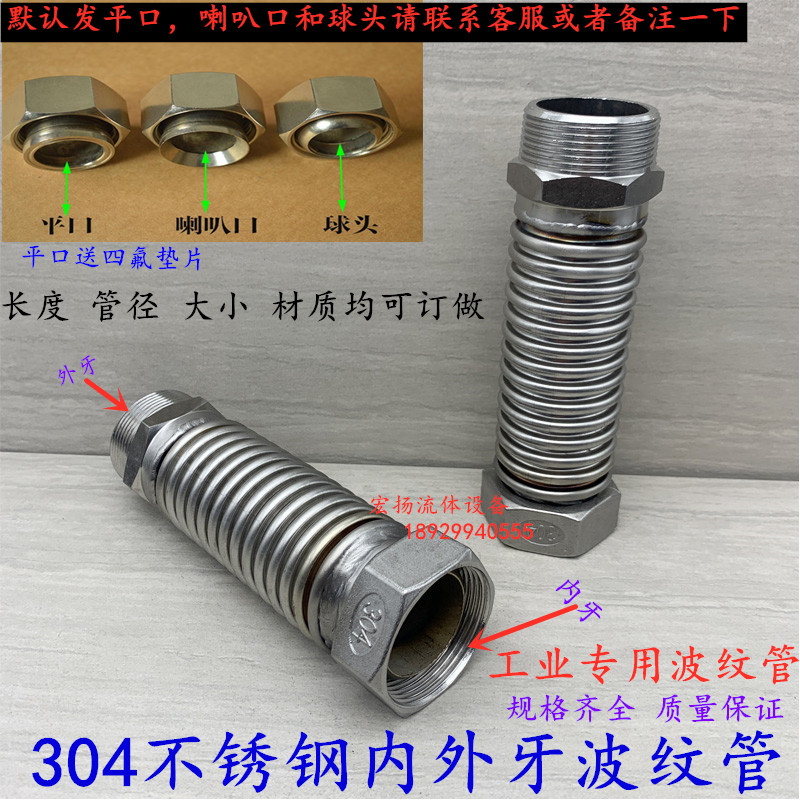 304不锈钢金属波纹管内外丝/牙工业软管高温高压蒸汽管4分6分1寸图片