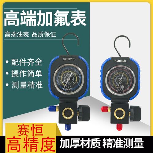 赛衡空调加氟表r410a汽车制冷剂配件变频雪种r32冰箱冷媒r22套装