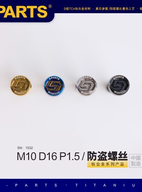 SPARTS 防盗螺丝 M10 L20-95mm D16 P1.5 钛合金螺丝 摩托车汽车