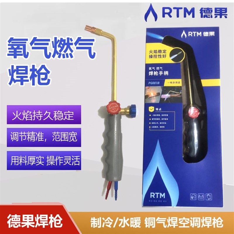 2升焊炬大火力RTM德果焊枪PG001B便携式焊具制冷工具空调铜管焊接图片