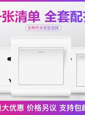 联旺国际电工86墙壁开关插座面板白色电源一开五孔多孔USB面板