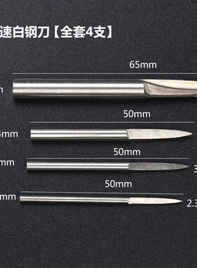木雕根雕电动雕刻刀划线刀画线刀剑型尖刀电动刀头铣刀打胚工具