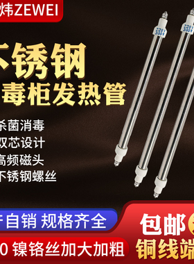 泽炜不锈钢消毒柜发热管远红外线灯管高温石英加热管电热管300W