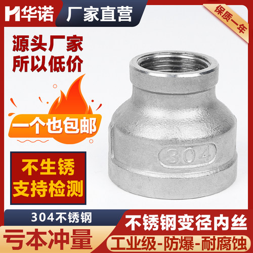 304不锈钢双内丝变径大小头内螺纹管箍异径水管接头配件4分6分1寸