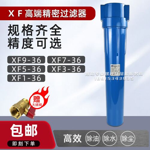 XF高端精密过滤器XF9-36/XF7-36/XF5-36/XF3-36/XF1-36除油水尘