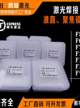 激光焊光纤手持焊接机准直聚焦镜片20F120F150F50F60石英平凸透镜
