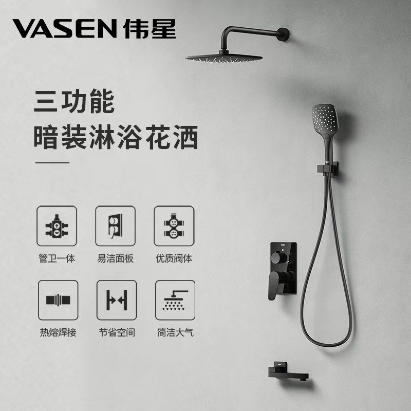 VASEN伟星家用热熔一体暗装预埋式入墙式淋浴增压花洒三出水