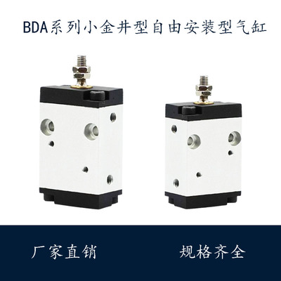 小金井型自由安装气缸BDA6/BDA10/BDA16*5/10/15/20/25/30/40/50