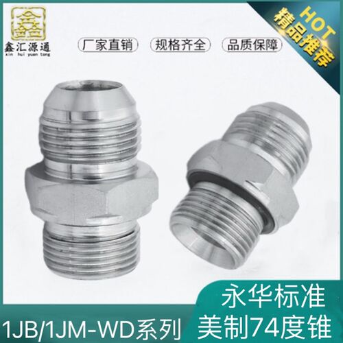 1JB/1JM-WD接头直通美制碳钢JIC螺纹74永华D型转英制G螺纹ED密