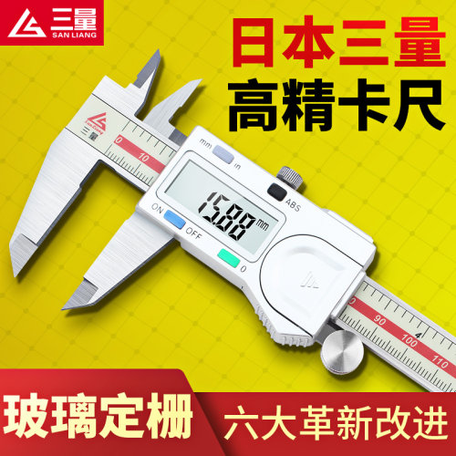日本三量电子数显卡尺高精度不锈钢数字游标卡尺0-150-200-300mm