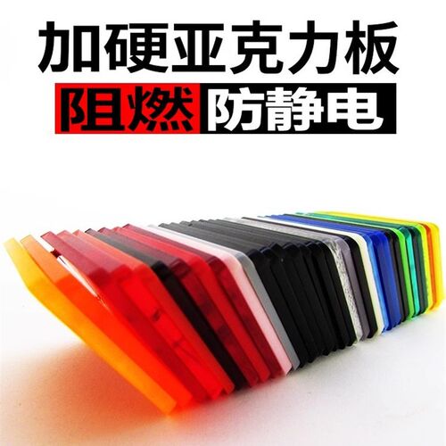 深圳防静电亚克力板透明茶色黑色彩色阻燃防火加硬有机玻璃板