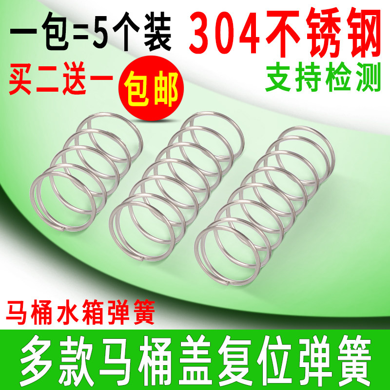 马桶弹簧不锈钢小压簧厕所蹲便坐便器抽水阀冲水箱盖按钮弹黄配件图片