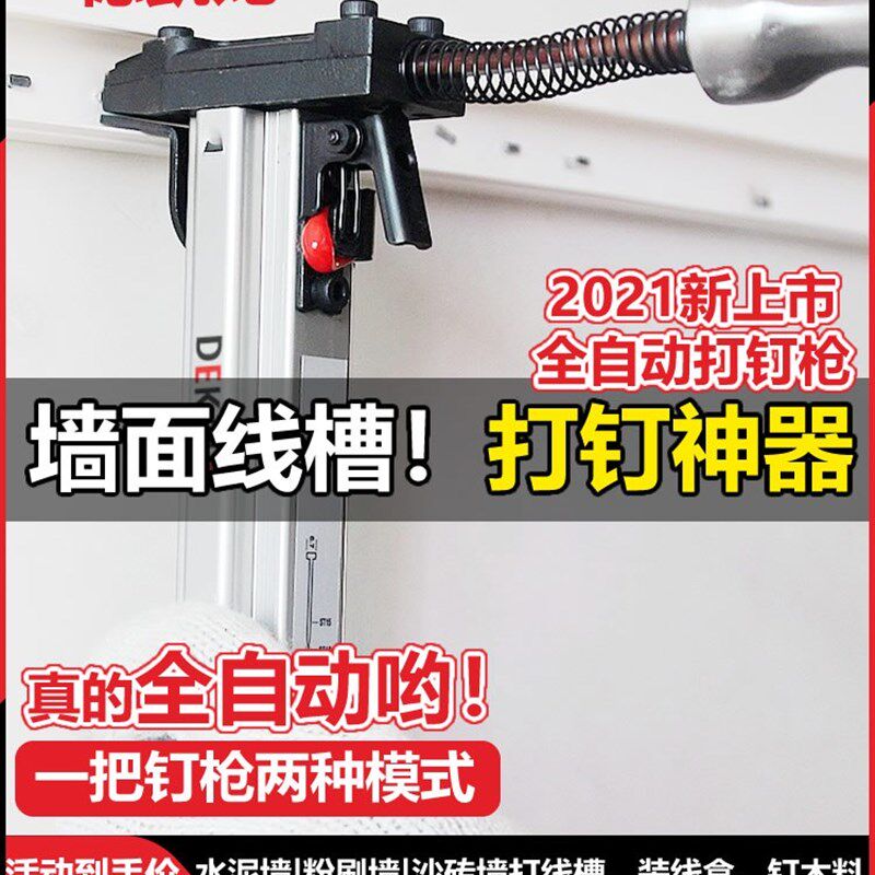 全自动线槽打钉枪手动水泥钉钢直抢砖墙装修工具敲射订枪神器