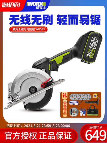 工业级木工充电式电圆锯WU533 切割机多功能手提锯电动工具