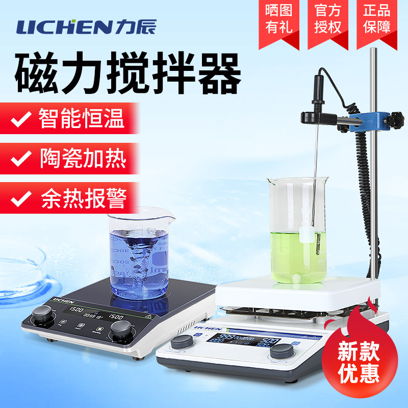 力辰科技磁力搅拌器实验室小型数显搅拌机多联恒温加热电磁搅拌器
