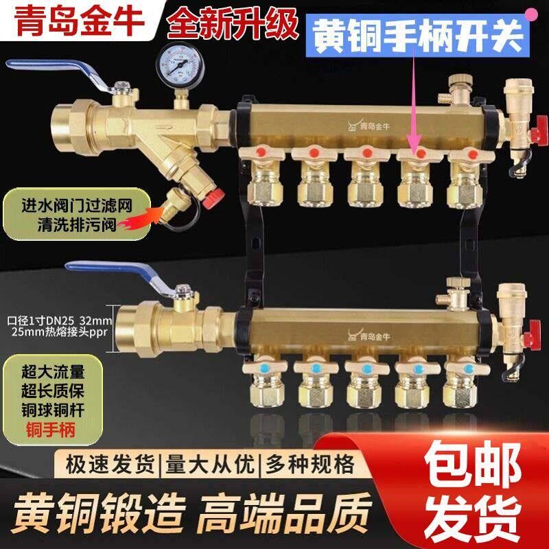 青岛金牛地暖分水器全铜分水器地热地暖管32家装地暖管集水器正品