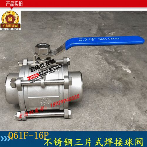 304不锈钢球阀三片式焊接球阀Q61F-16P3PC对焊球阀DN15 4分6分1寸