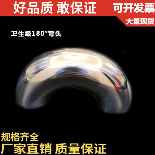 304/316不锈钢卫生级180度弯头/焊接弯头/内外精抛1925323845