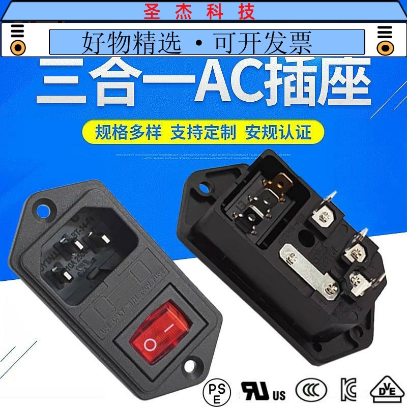 防火材质三合一电源IEC插座 新款PSE认证14品字型三合一插座