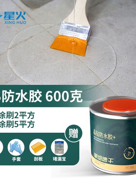星火晶钻透明防水胶卫生间瓷砖漏水阳台浴室厕所水免砸砖防水涂料
