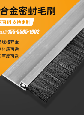 铝合金条刷工业防尘毛刷机床挡水条刷机柜防尘毛刷门底密封毛刷条