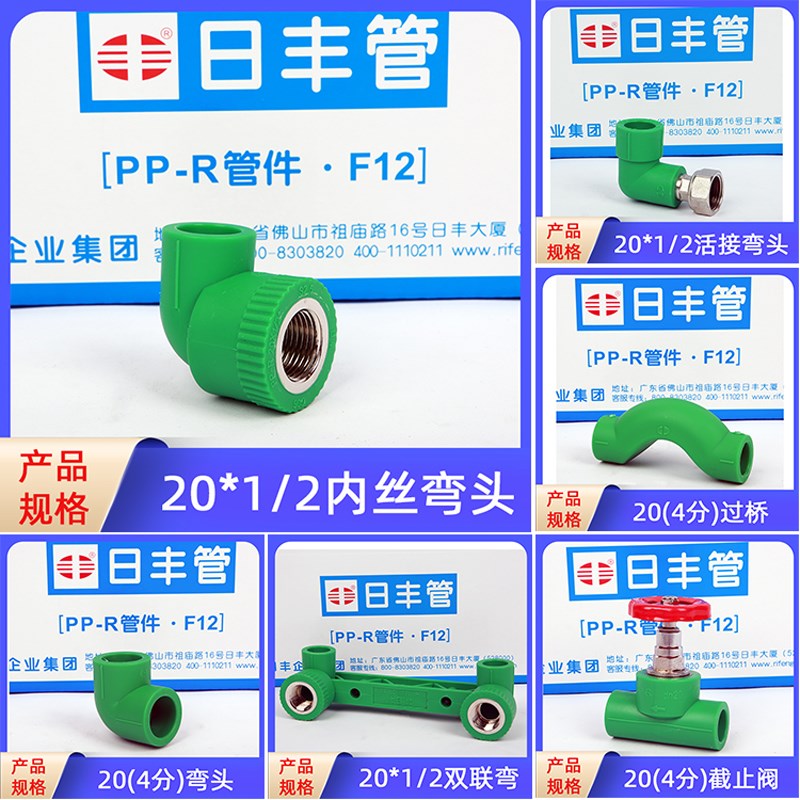ppr20管件正品日丰管佛山日丰PPR水管冷热配件热熔管件配件图片