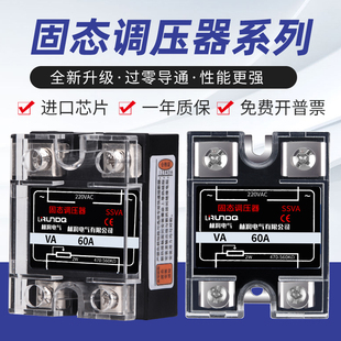 交流电源单相固体固态调压器SSVR 60A 220V电阻电压调节器