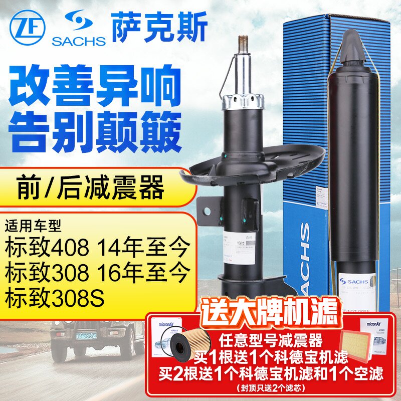 萨克斯减震新款东风标致408前减震器标志308后减震器308S减震器