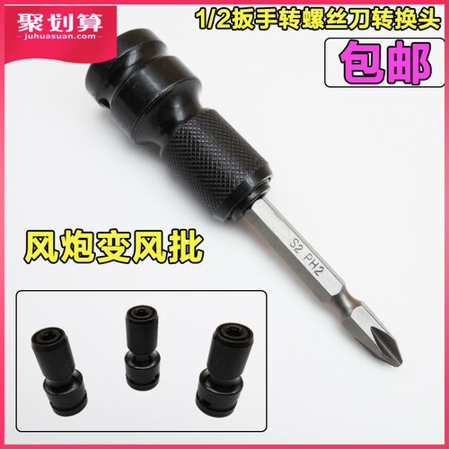 转换头螺丝刀头多用风批十字头多用电动扳手扳手风炮转换接头安装