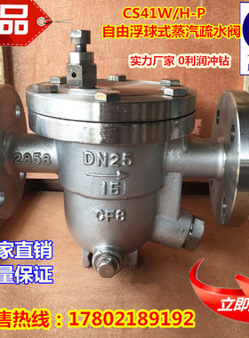 CS41H/W-16P不锈钢自由浮球式蒸汽法兰疏水阀DN50-2寸(中体/大体)