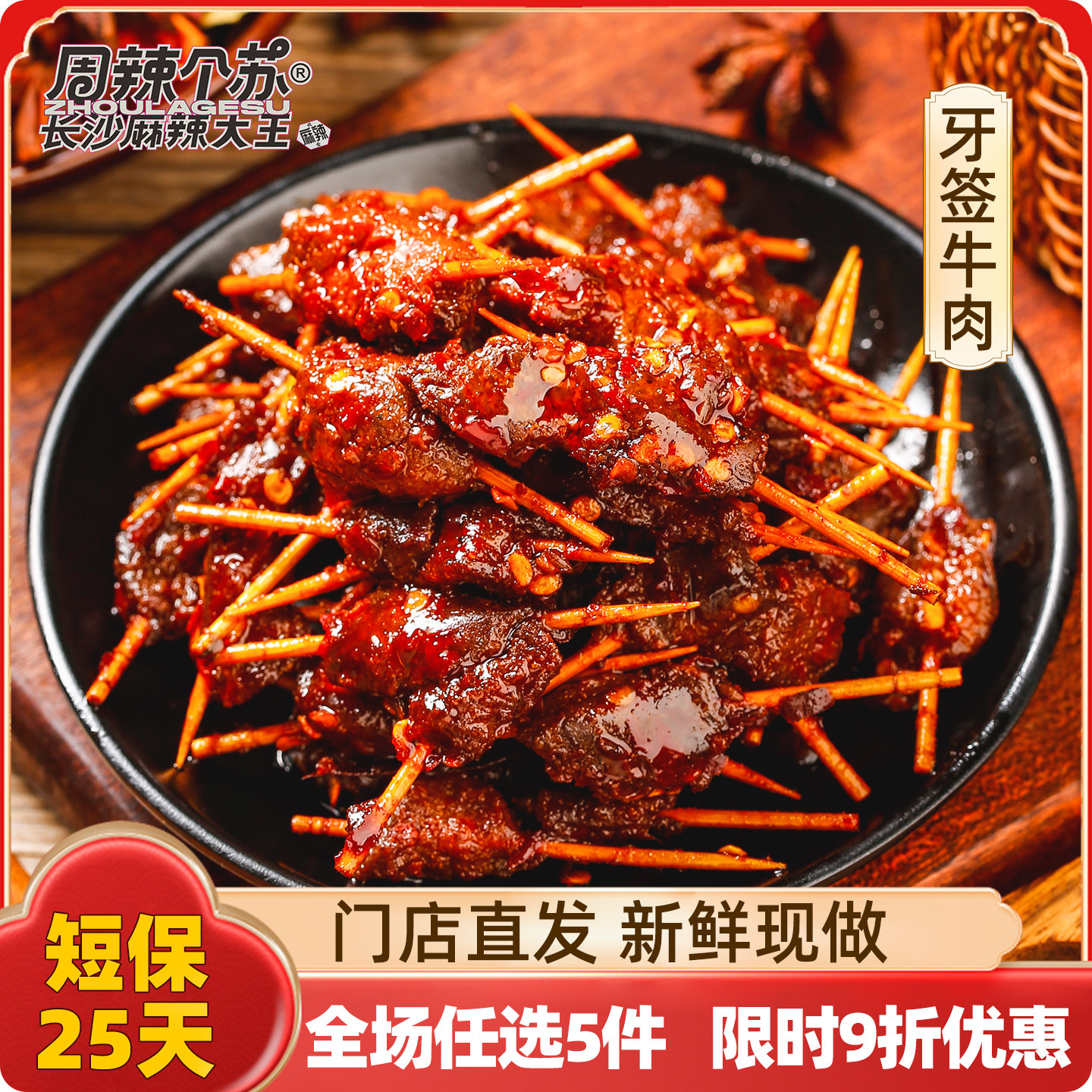 【周辣个苏】稻草鸭麻辣牛肉卤味宵夜网红手工麻辣长沙网红特产