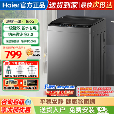 海尔洗衣机全自动家用波轮8公斤