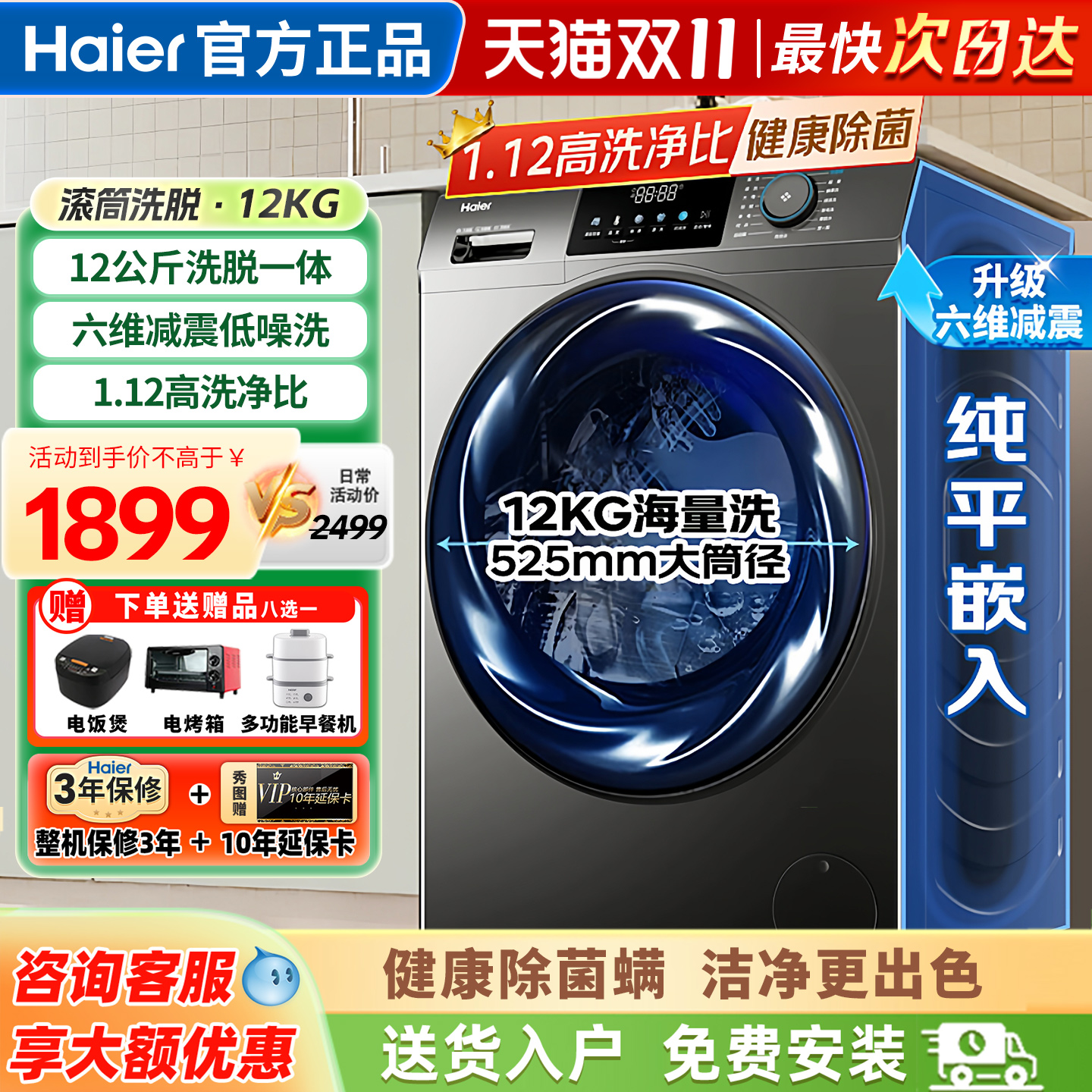 海尔洗衣机全自动家用滚筒12公斤